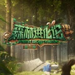 森林进化论 第二季 - p175588892030925566.jpg