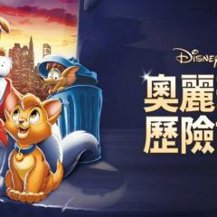 奥丽华历险记 - xjAa993zh6ai110sncDYigQoALN.jpg