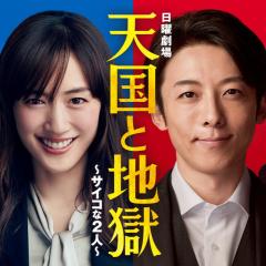 天国与地狱 - cC9dGJd57fF37DvsCRdKOTGXDuT.jpg