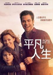 我们这样的人
