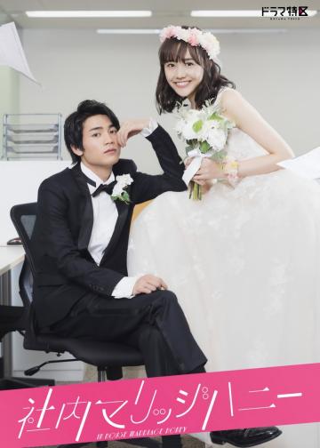 新婚甜心是同事