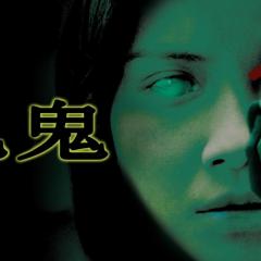 见鬼 - ywm64hJVPxD2od51a8YzzeL9C0w.jpg