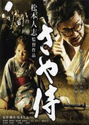 武士之鞘