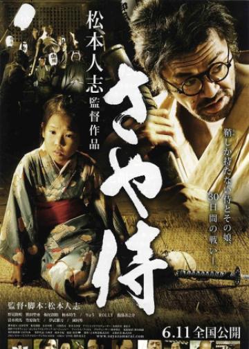 武士之鞘