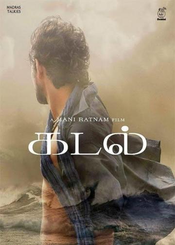 கடல்
