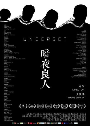 暗夜良人