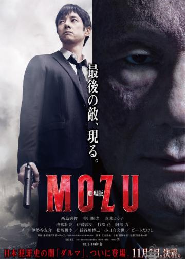 剧场版MOZU