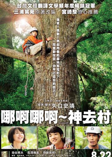哪啊哪啊神去村