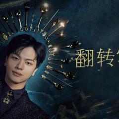 金汤匙 - uKyfmOuQnBI4ykLPJSUt78aOUjg.jpg