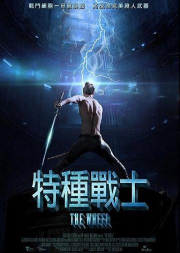轮椅惊魂