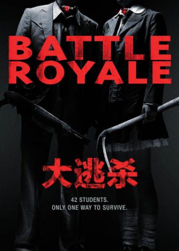 大逃杀