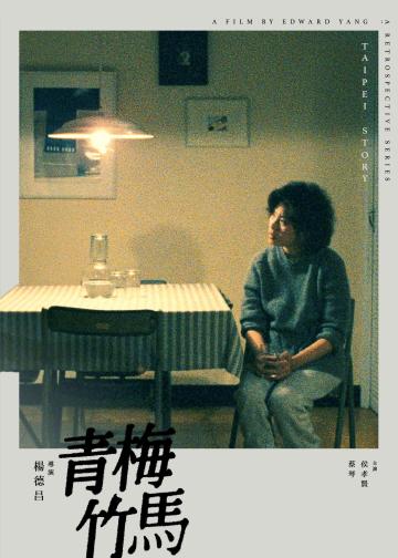 青梅竹马