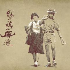 恋恋风尘 - 8Th5p9FgKnYGEmx6IGdN0AnZP0z.jpg