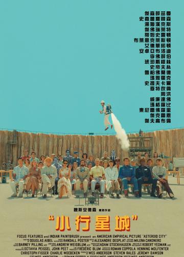 小行星城