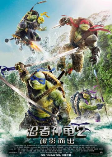 忍者神龟2：破影而出