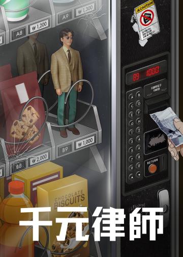 千元律师