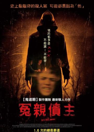 送葬人