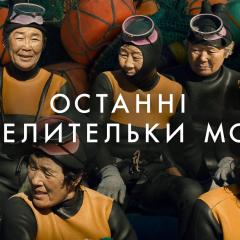 最后的海女 - rx6wcbDTv4EYEpdvjvyyJzokYxN.jpg