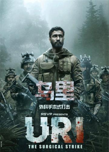 乌里：外科手术式打击