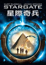 星际之门