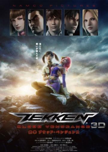 铁拳：血之复仇