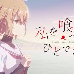 想吃掉我的非人少女 - wOvFAdmV1rsYC623XgP7rinWsWf.jpg