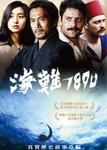海难1890