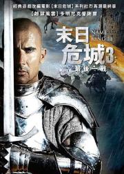 地牢围攻3