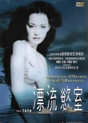 漂流欲室
