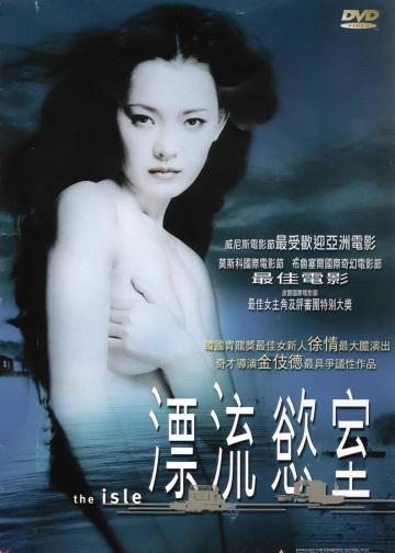 漂流欲室