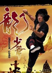 龙少爷