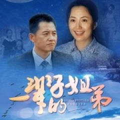 一辈子的姐弟 - p1748066119771984623.jpg