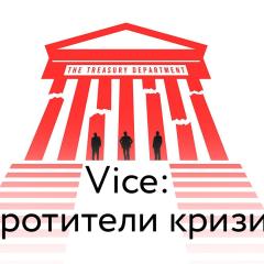 恐慌：2008金融危机背后不为人知的故事 - vhuP3QztKtUMvfoJfn2LQhuonT.jpg