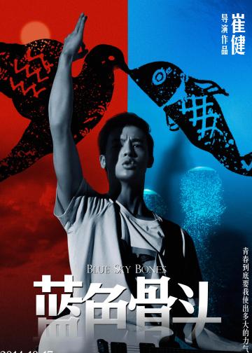 蓝色骨头