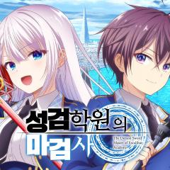 圣剑学院的魔剑使 - iJzOA5jtQcdmX6b0Vqvh4qq6ZKj.jpg