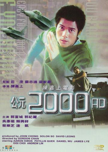 公元2000