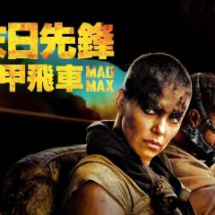 疯狂的麦克斯4：狂暴之路 - fWKuw3fcl2y5Bu19RrAcxy2qgi6.jpg