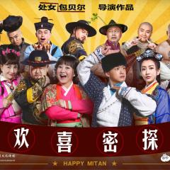 欢喜密探 - 6vyh4FvyfMbxGCkDygQgwFhS7MY.jpg
