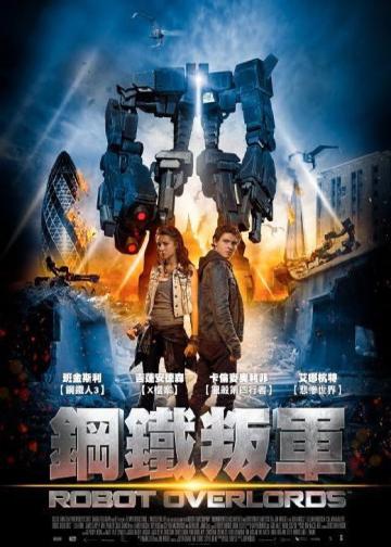 机器人帝国