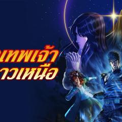 北斗神拳 -FIST OF THE NORTH STAR- - 6ICA3PBvRrGkC7rIVoHzHudXpPq.jpg