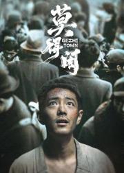 莫得闲