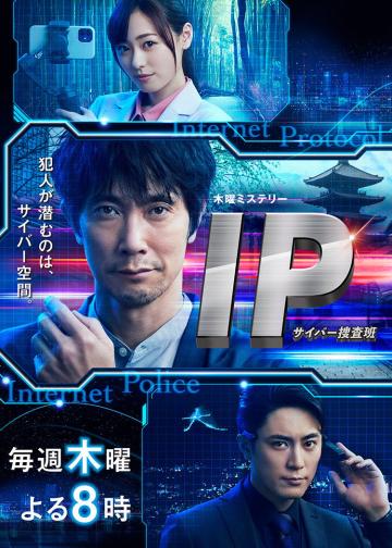 IP~网络搜查班