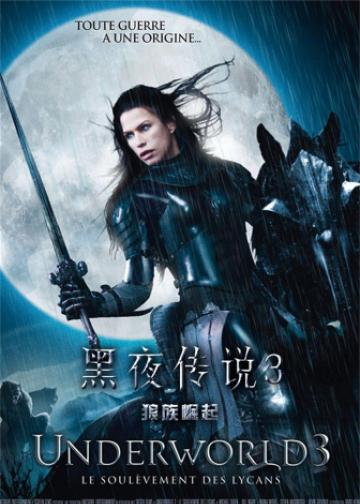 黑夜传说3：狼族崛起