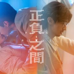 正负之间 - h9LWYIvOI6jxSvf8ddCxkpN59kE.jpg
