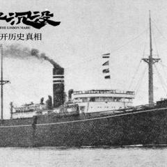 里斯本丸沉没 - r1yw1PlhgnT4zKjDpmoxnDsNTHS.jpg