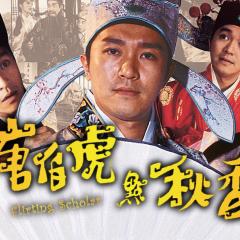 唐伯虎点秋香 - xrtKYlc4I5ZVl19Ab8zUZ7BlUhg.jpg
