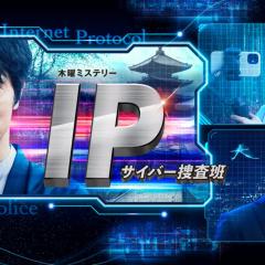 IP~网络搜查班 - d4F3DjnfaOg20jv3GZXdOuhIaw6.jpg