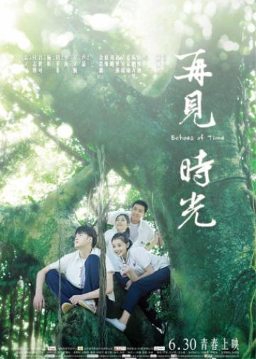 再见时光