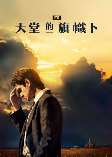 天堂旗帜下