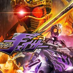 假面骑士Drive 特别篇：DRIVE SAGA 假面骑士Chaser - eGotsxSkIrFQ0O7QETReTdSEEgX.jpg